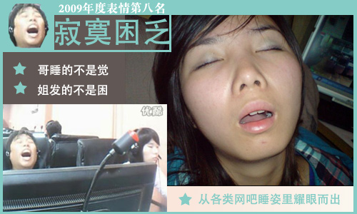 网吧睡姿