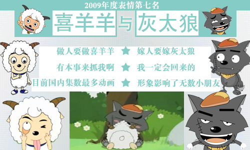 喜羊羊与灰太狼