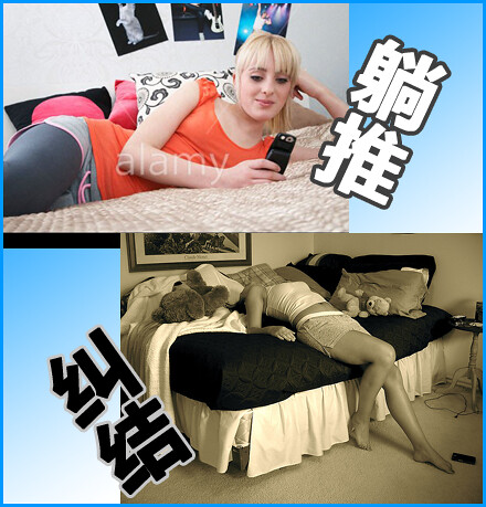 躺推