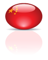 中国