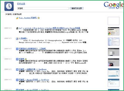 Google浏览器Chrome试用报告（www.kenengba.com/post/512.html）