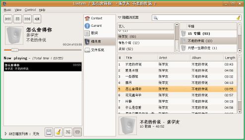 10款常用的Linux音乐播放器(可能吧 www.kenengba.com)