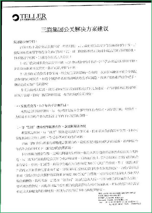 只许看图不许联想（8）-三鹿三聚氰胺事件（可能吧 www.kenengba.com/post/519.html）