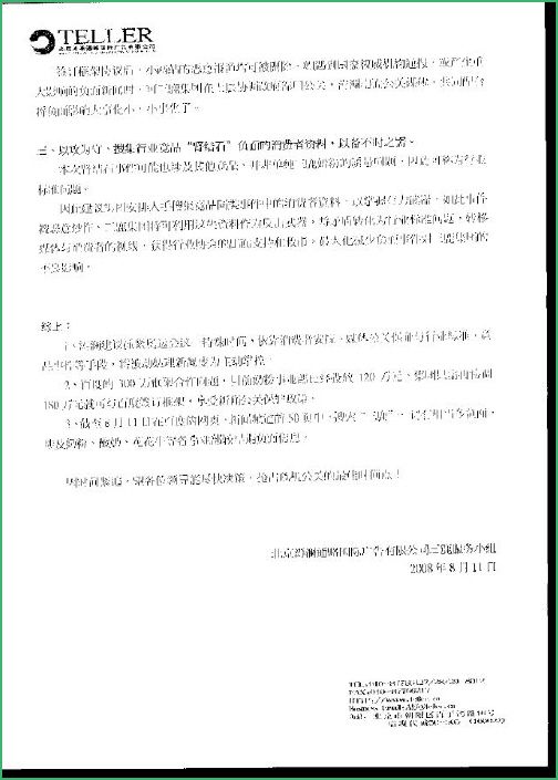 只许看图不许联想（8）-三鹿三聚氰胺事件（可能吧 www.kenengba.com/post/519.html）
