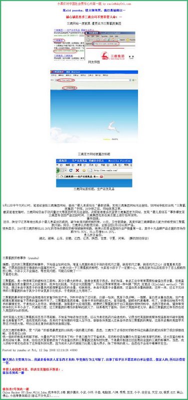 只许看图不许联想（8）-三鹿三聚氰胺事件（可能吧 www.kenengba.com/post/519.html）