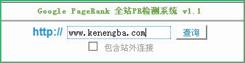 整站Page Rank查询工具