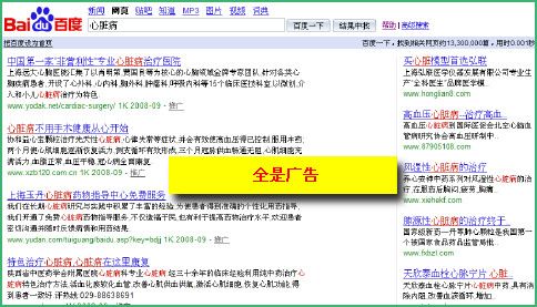 百度的十大罪状（可能吧 www.kenengba.com/post/515.html）