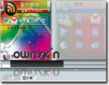 OwnSkin（吾主题）-在线制作个性化手机主题（可能吧 www.kenengba.com）