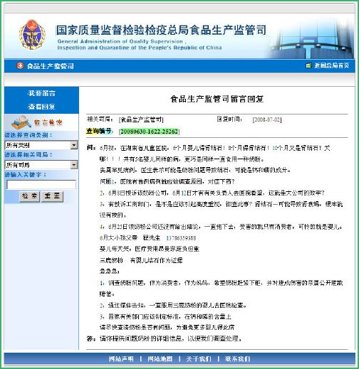 只许看图不许联想（8）-三鹿三聚氰胺事件（可能吧 www.kenengba.com/post/519.html）
